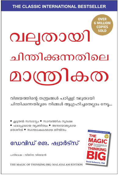 The Magic of Thinking Big (Malayalam)